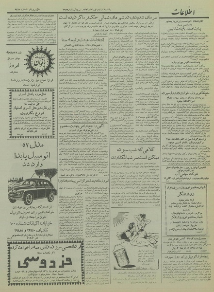 پرونده:Ettelaat13360111.pdf