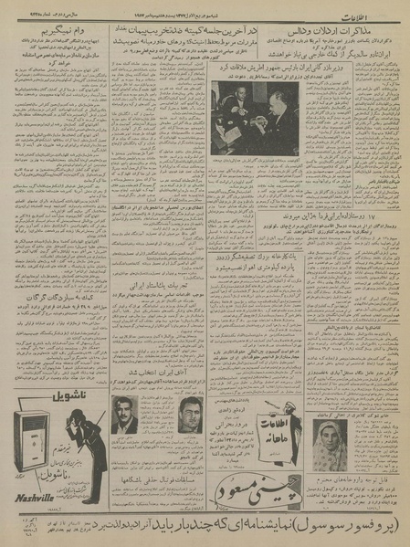 پرونده:Ettelaat13360706.pdf