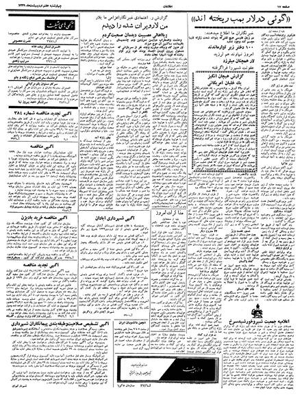 پرونده:Ettelaat13390207.pdf