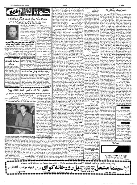 پرونده:Ettelaat13390207.pdf