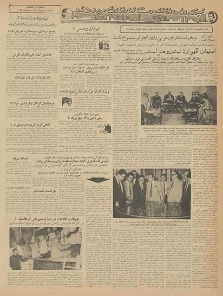 پرونده:Ettelaat13410409.pdf