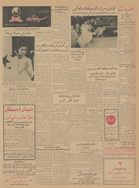 پرونده:Ettelaat13410409.pdf