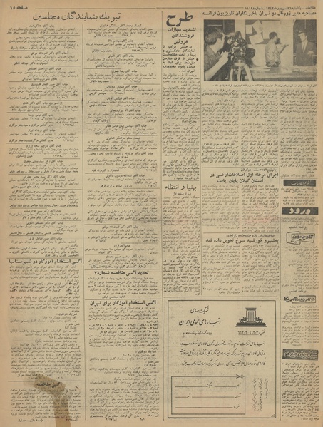 پرونده:Ettelaat13420631.pdf