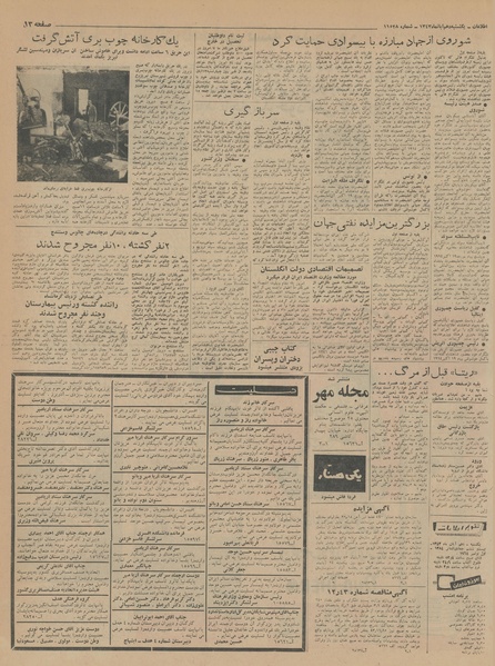 پرونده:Ettelaat13430810.pdf