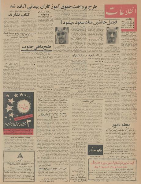 پرونده:Ettelaat13430810.pdf