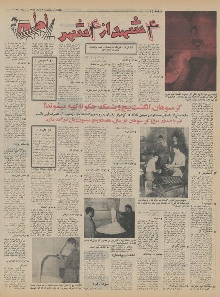 پرونده:Ettelaat13441009.pdf