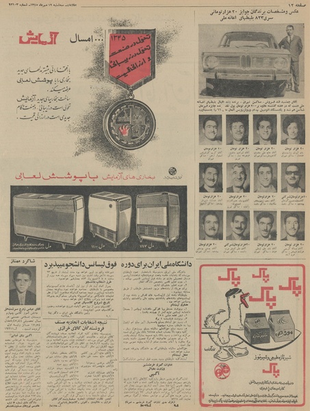 پرونده:Ettelaat13450719.pdf