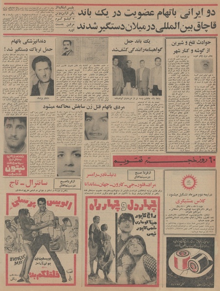 پرونده:Ettelaat13450719.pdf