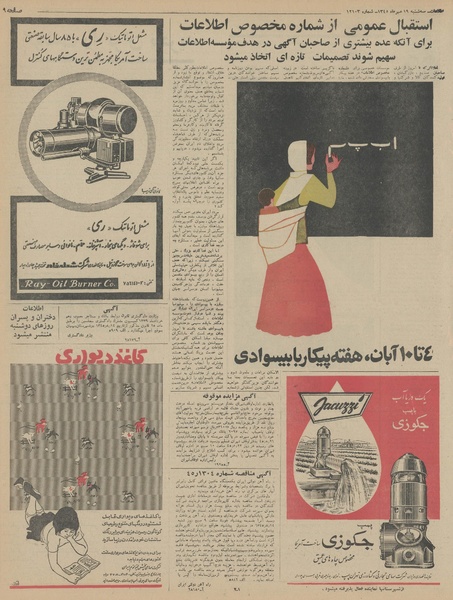 پرونده:Ettelaat13450719.pdf