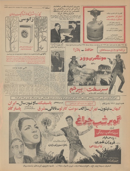 پرونده:Ettelaat13451229.pdf