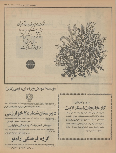 پرونده:Ettelaat13451229.pdf