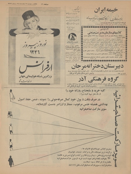 پرونده:Ettelaat13451229.pdf