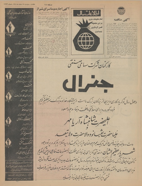 پرونده:Ettelaat13451229.pdf