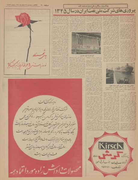 پرونده:Ettelaat13451229.pdf