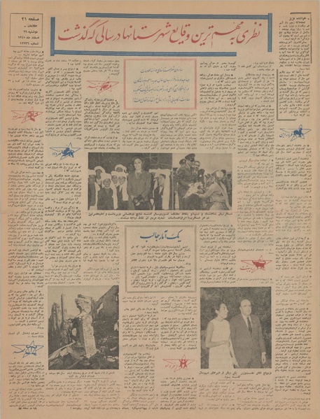 پرونده:Ettelaat13451229.pdf