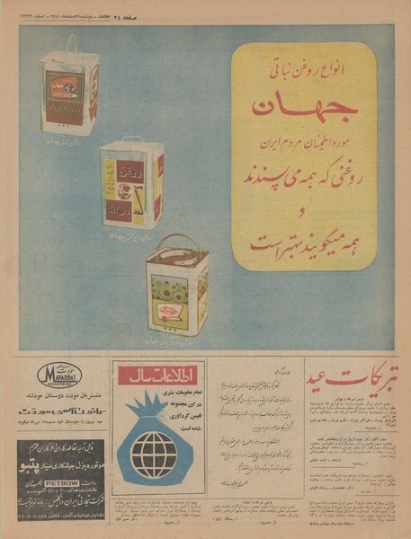 پرونده:Ettelaat13451229.pdf