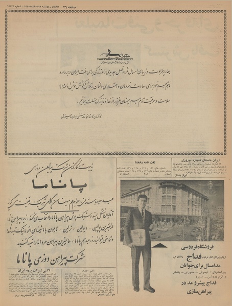 پرونده:Ettelaat13451229.pdf