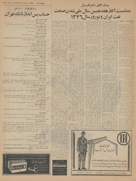 پرونده:Ettelaat13451229.pdf