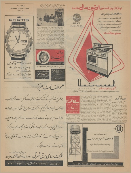 پرونده:Ettelaat13451229.pdf