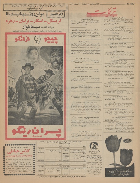 پرونده:Ettelaat13451229.pdf