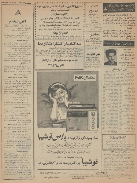 پرونده:Ettelaat13451229.pdf