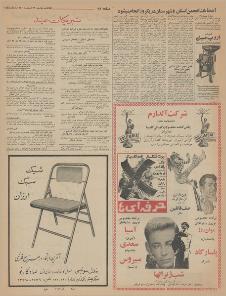 پرونده:Ettelaat13451229.pdf