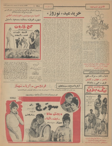 پرونده:Ettelaat13451229.pdf