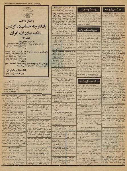 پرونده:Ettelaat13451229.pdf