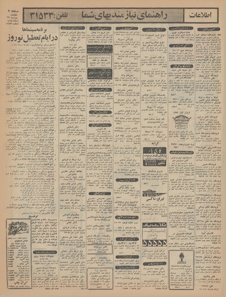 پرونده:Ettelaat13451229.pdf