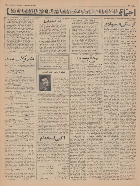 پرونده:Ettelaat13471228.pdf