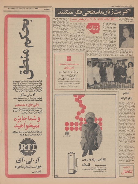 پرونده:Ettelaat13471228.pdf