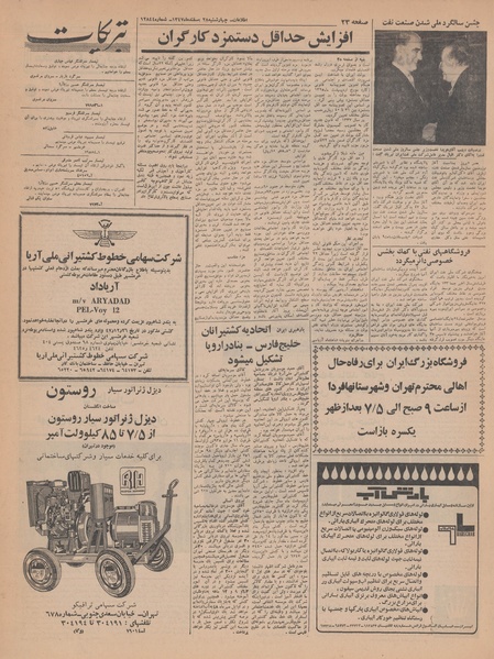 پرونده:Ettelaat13471228.pdf