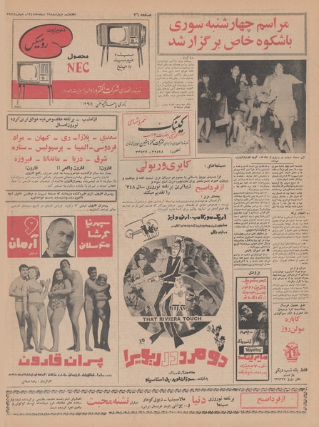 پرونده:Ettelaat13471228.pdf