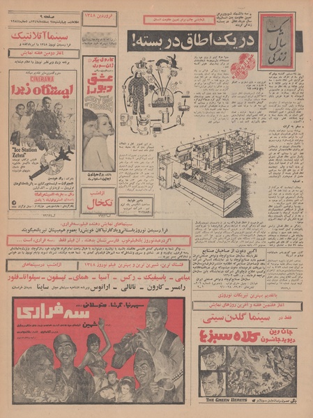 پرونده:Ettelaat13471228.pdf