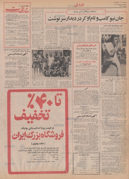 پرونده:Ettelaat13500525.pdf