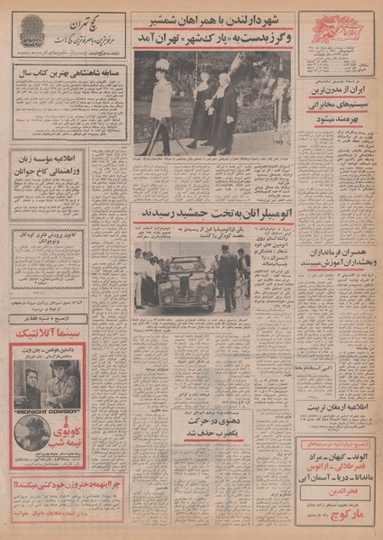 پرونده:Ettelaat13500525.pdf