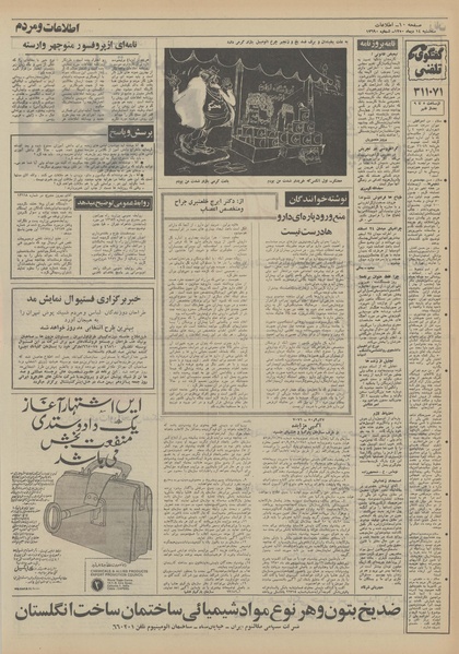 پرونده:Ettelaat13501014.pdf