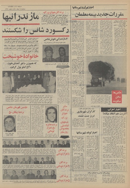 پرونده:Ettelaat13501014.pdf