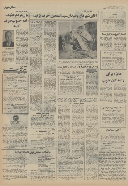 پرونده:Ettelaat13501014.pdf