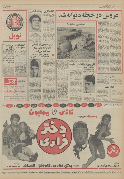 پرونده:Ettelaat13501014.pdf