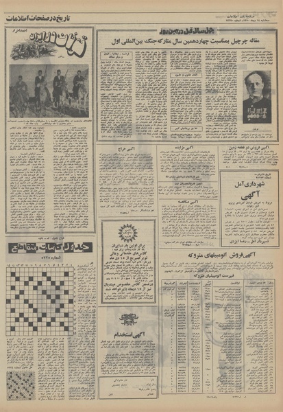 پرونده:Ettelaat13501014.pdf