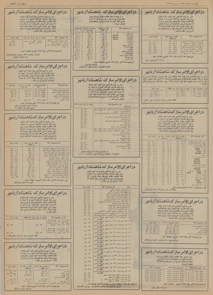 پرونده:Ettelaat13520904.pdf