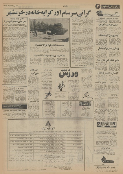 پرونده:Ettelaat13520904.pdf