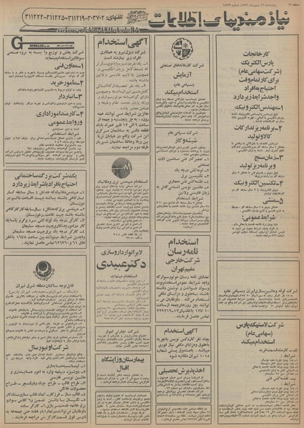 پرونده:Ettelaat13561126.pdf