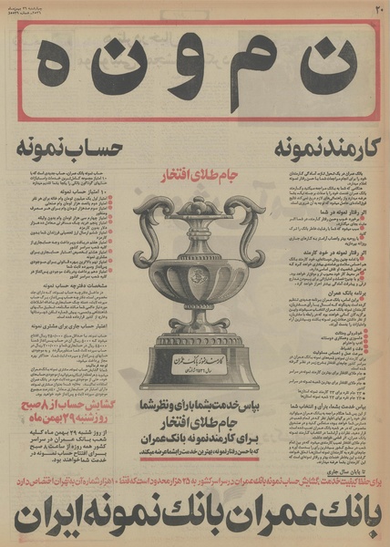 پرونده:Ettelaat13561126.pdf