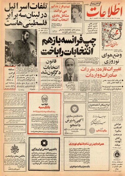 پرونده:Ettelaat13561229.pdf