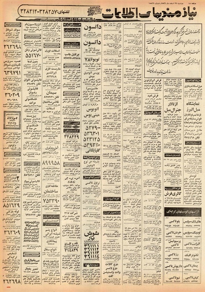 پرونده:Ettelaat13561229.pdf