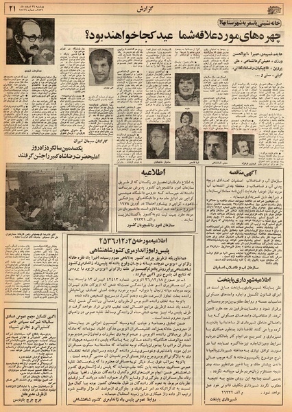 پرونده:Ettelaat13561229.pdf