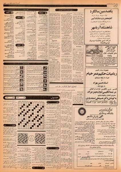 پرونده:Ettelaat13561229.pdf