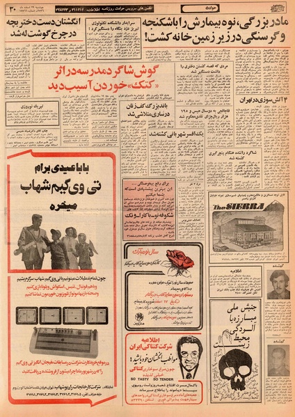 پرونده:Ettelaat13561229.pdf